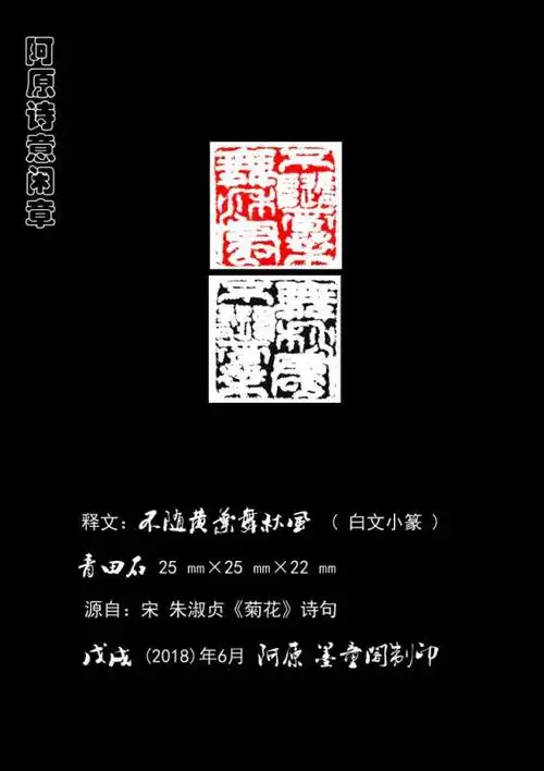 阿原诗意闲章品鉴