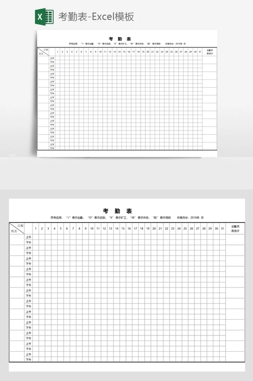 考勤表-excel模板
