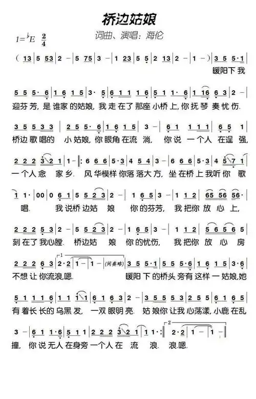 桥边姑娘-简谱口琴谱-学口琴音乐网