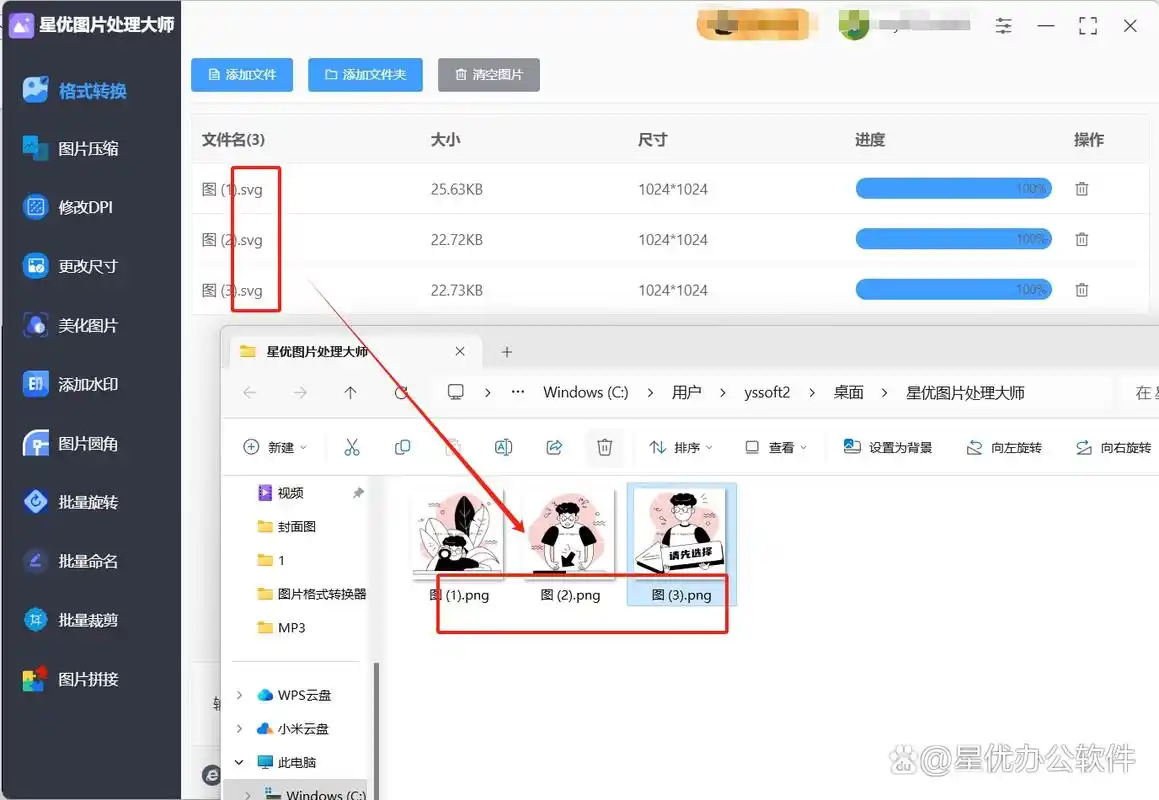 svg图片怎么转成高清png?教你四种图片转换方法!