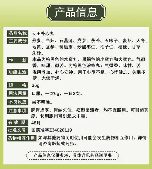 张恒春 天王补心丸 36g*瓶 治用于滋阴养血 补心安神 用于心阴不足