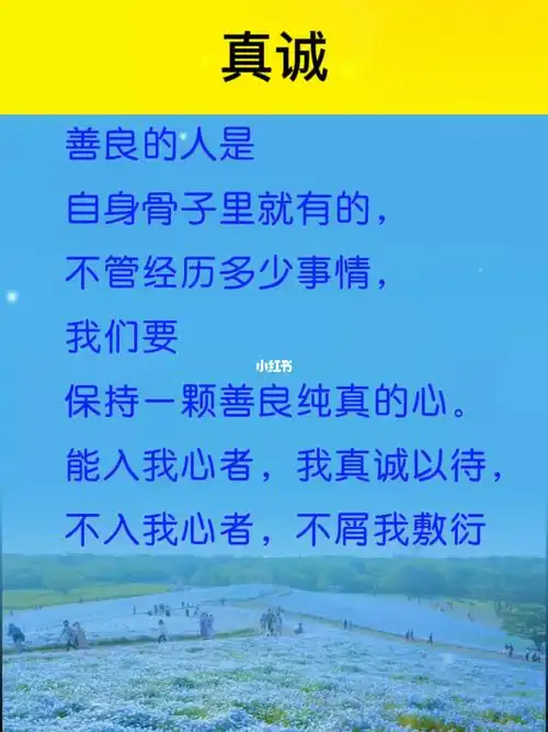 不管经历多少保持一颗善良纯真的心0277