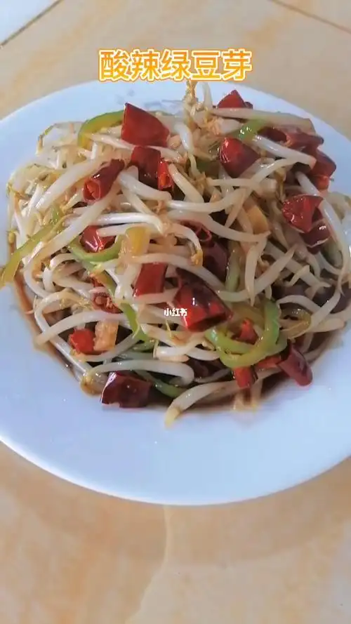 酸辣绿豆芽