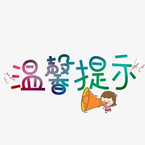 写美篇特别通知:          1,新生家长请于2020年8月30日(星期日)