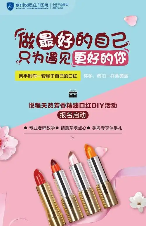 悦程天然芳香精油口红diy活动