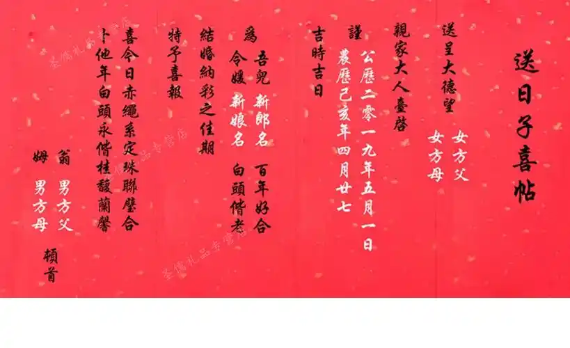 逸水缘订婚书手写民国婚书送日子喜帖聘书奏折册页结婚礼物定制送日子