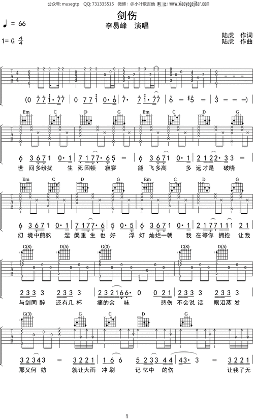 李易峰剑伤吉他谱g调吉他弹唱谱