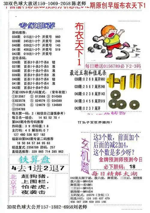 福彩3d早版布衣1