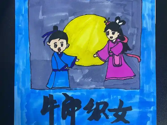 牛郎织女连环画