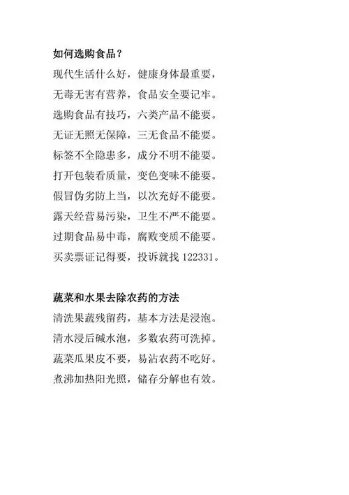 食品安全宣传顺口溜doc