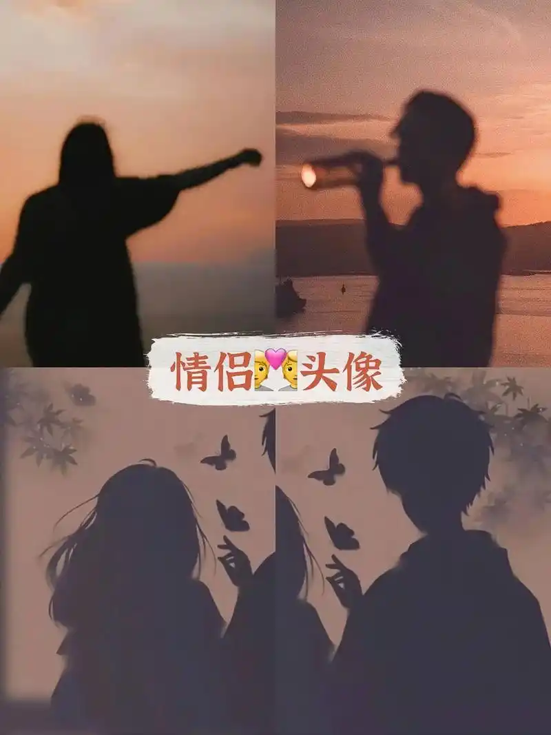 最后一组影子情头#情侣头像 #超甜情侣 #情侣 #不明显情头 - 抖音