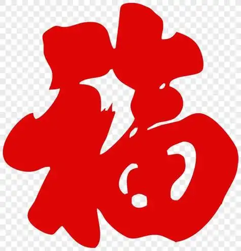 福剪纸图片展示福剪纸相关图片下载超详细的福字剪纸教程步骤图解剪纸