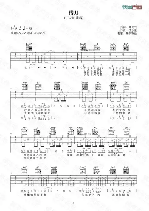 借月(原版g调弹唱高清图片)吉他谱 王天阳-彼岸吉他