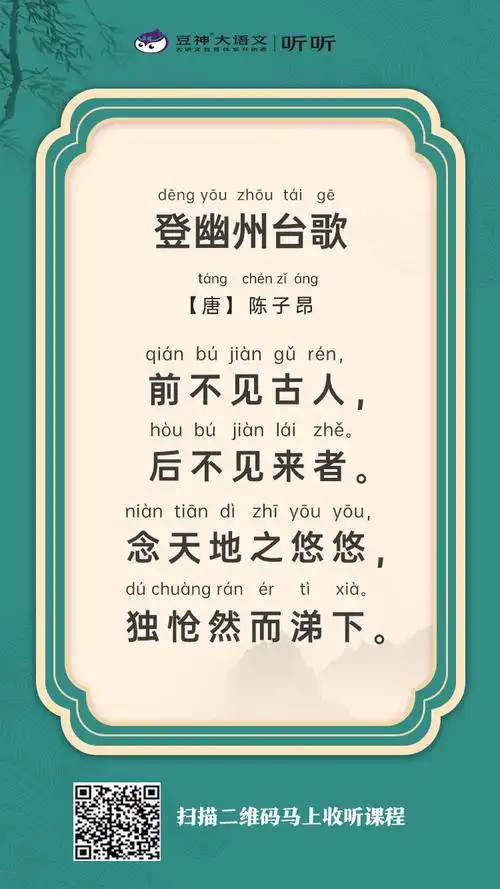 《登幽州台歌》朗读(七年级下)