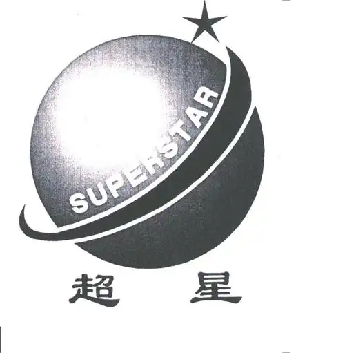 超星;superstar商标公告信息,商标公告第4类-路标网