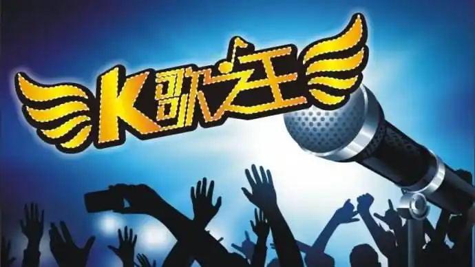 唱响马泉·赢万元现金大奖,"马泉休闲园杯"第二届k歌大赛报名开始啦