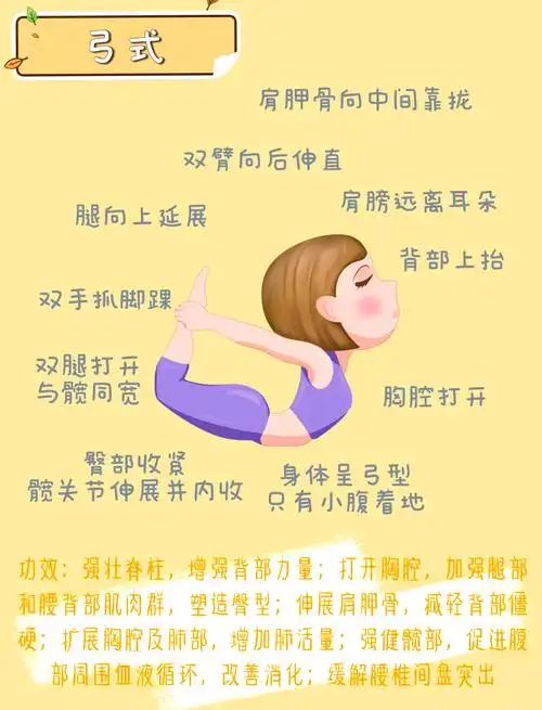 瑜伽弓式:柔韧平衡,美体必备!