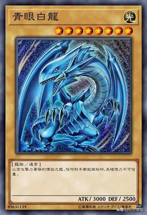 青眼白龙卡