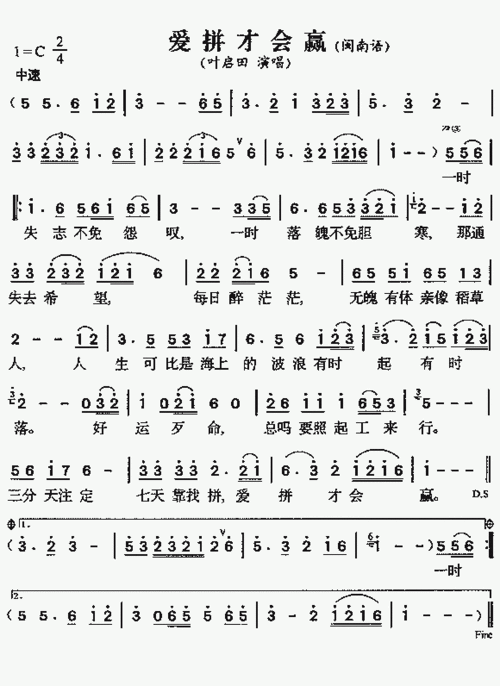 爱拼才会赢(闽南语)_歌谱简谱_哆来咪123曲谱网