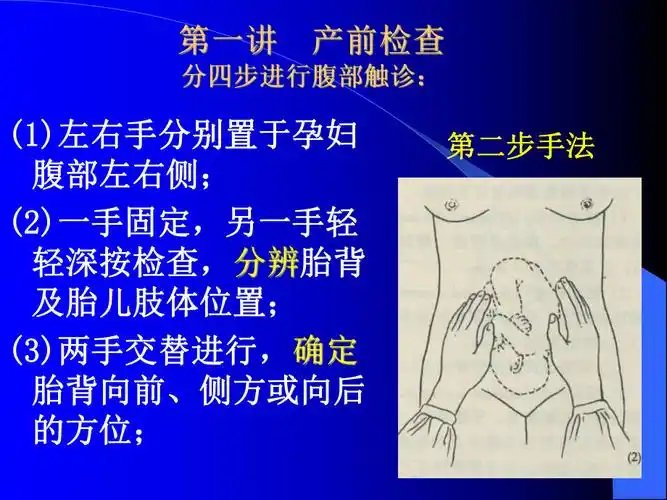 妇产科四步触诊听胎心及骨盆外测量课件