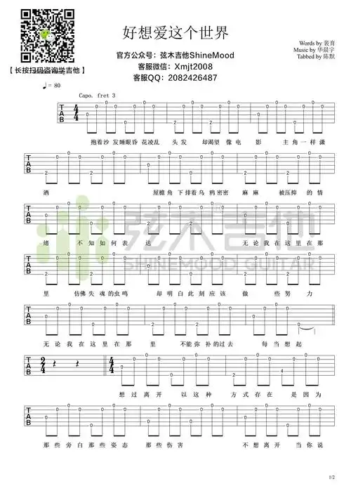 《好想爱这个世界啊》超简单单音吉他谱-弦木吉他c调六线吉他谱-虫虫