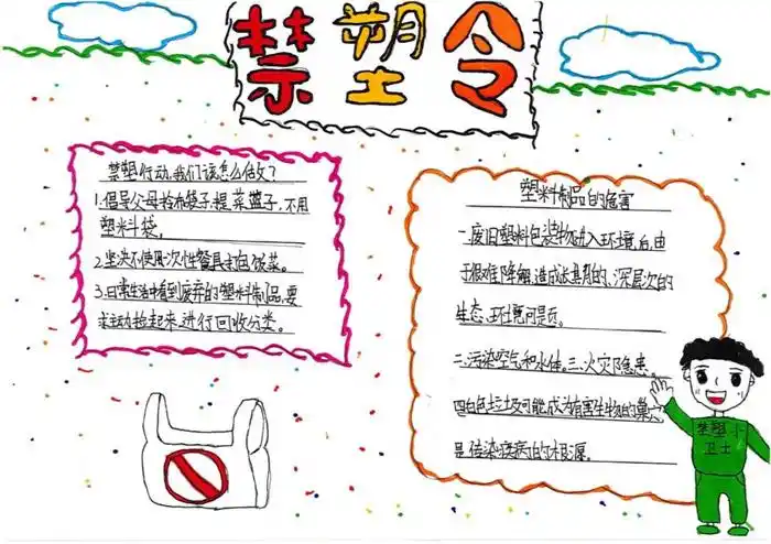 禁塑手抄报简单又漂亮