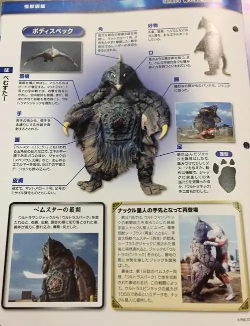 宇宙大怪兽贝蒙斯坦