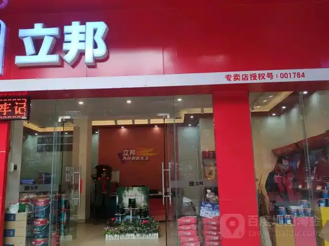 立邦专卖店(江华二路店)