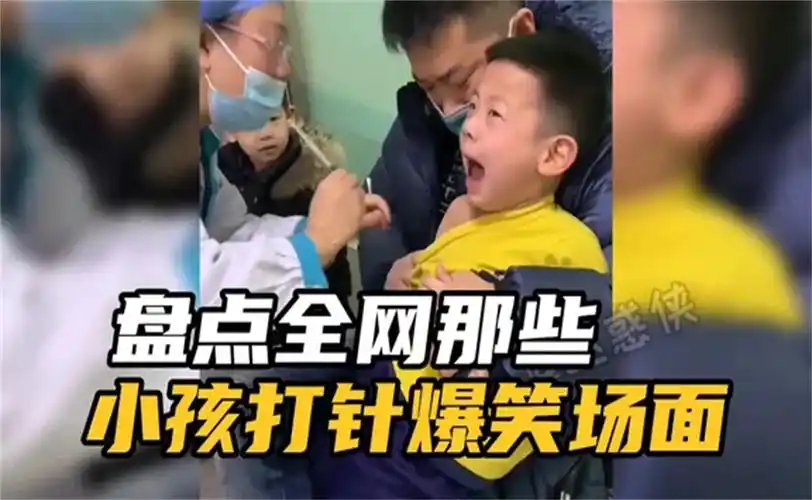 盘点那些小孩打针爆笑名场面,人类幼崽的迷惑行为,又心疼又好笑