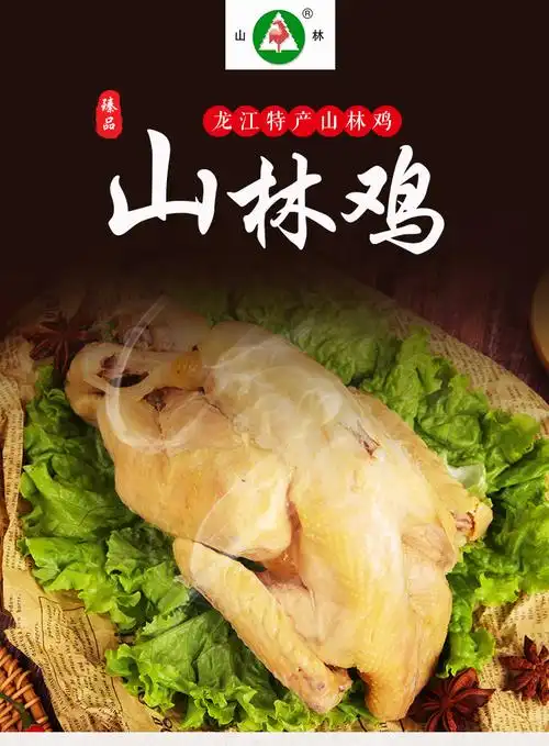 手撕山林鸡盐焗熟食整只即食真空牡丹江特产黑龙江送礼盒装 两只装