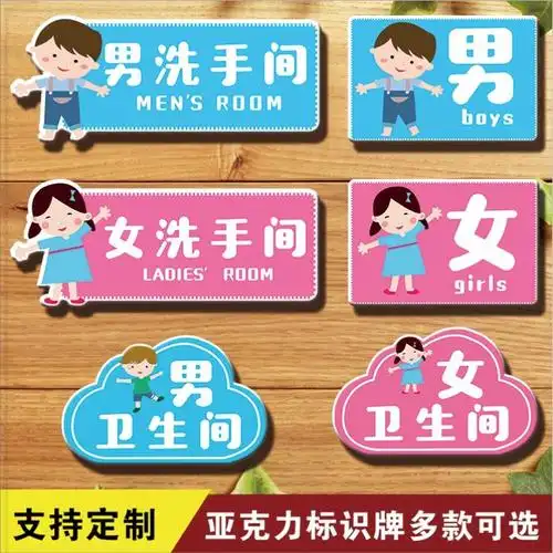 学校卫生间标志牌医院院墙标示儿童卡通铭牌浴室软装墙贴