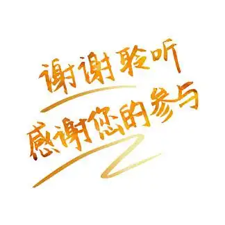 谢谢聆听3d字体设计322833谢谢你在世界的角落找到我0331537谢谢观看