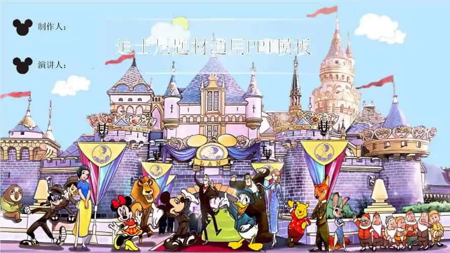 迪士尼题材读书学习教育培训学习总结通用ppt模板.pptx 20页