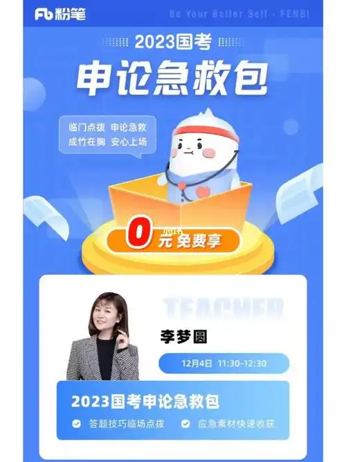 我不允许你没有听过李梦圆的申论哦!粉笔app上有她的申论急救呦