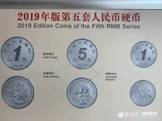 新版人民币已发行 济宁市民今起可兑换