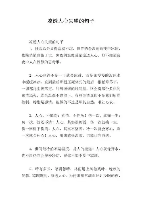 凉透人心失望的句子