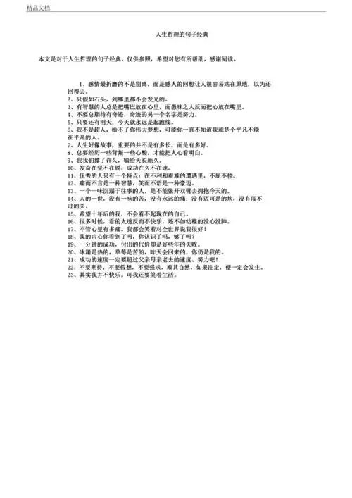 人生哲理句子经典.docx 5页