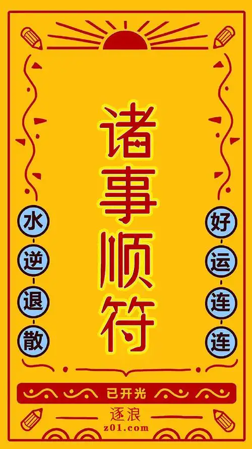 逐浪拉钩体好运符壁纸