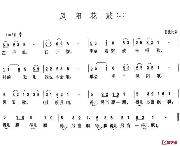 凤阳花鼓简谱-二-琴艺谱