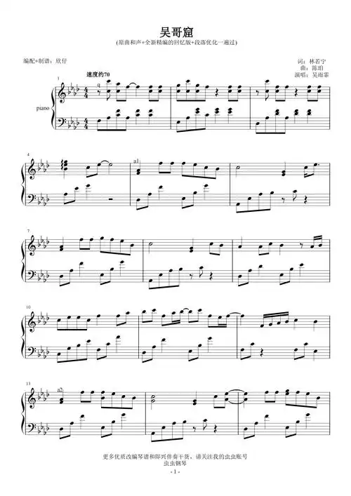 吴雨霏-降a《吴哥窟》(原曲和声 精编回忆版| 段落优化一遍过)钢琴谱