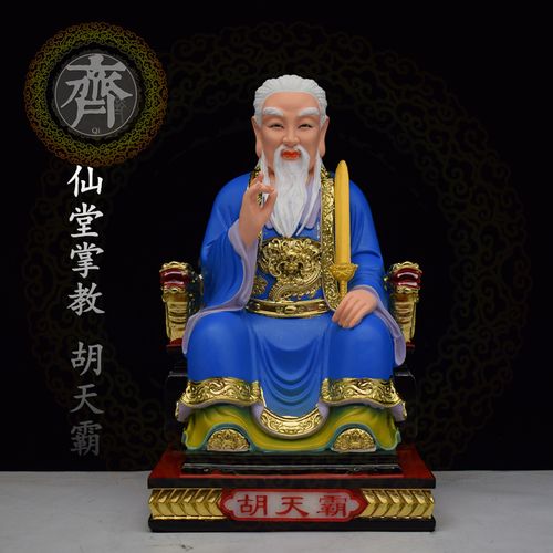 天龙掌堂四爷中式家用神像树脂七爷胡氏教主装饰摆件