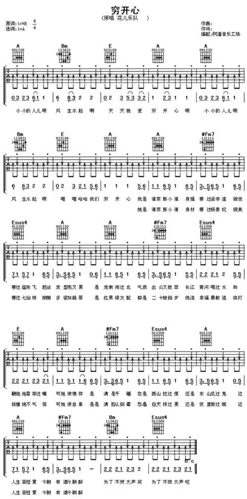 穷开心-花儿乐队-图片吉他谱-0