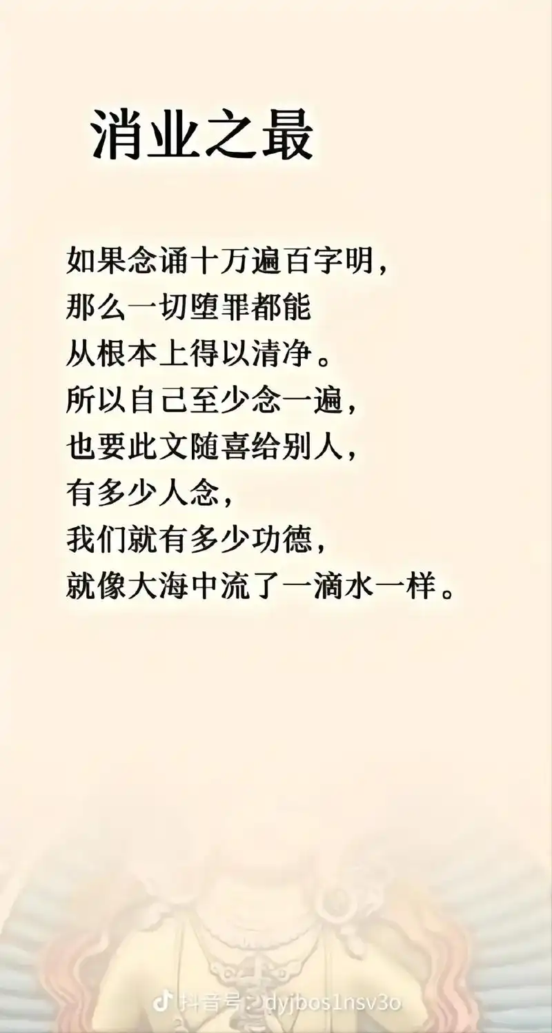 百字明咒,一定要念 - 抖音