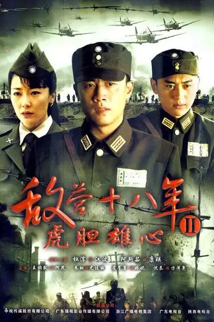敌营十八年22009mp4国语高清版无水印无台标44集全200m300m集1103g