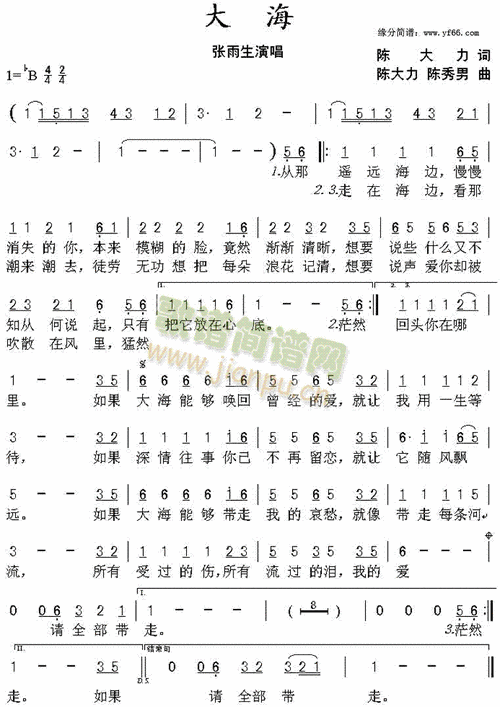 大海 歌谱简谱网