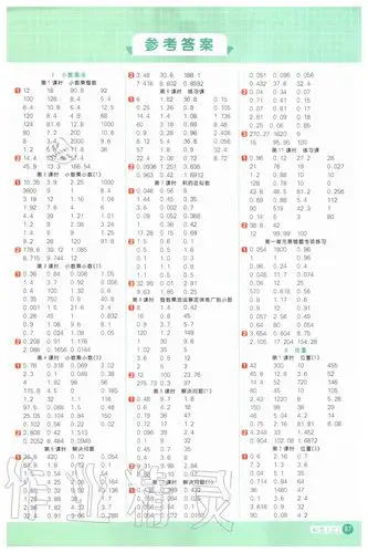 阳光同学计算小达人五年级数学人教版所有年代上下册答案大全——青夏