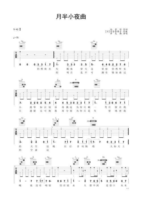 >>月半小夜曲 民谣吉他弹唱谱 李克勤