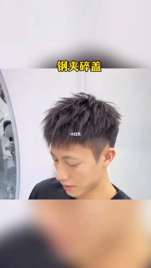 一到十五厘米最帅发型