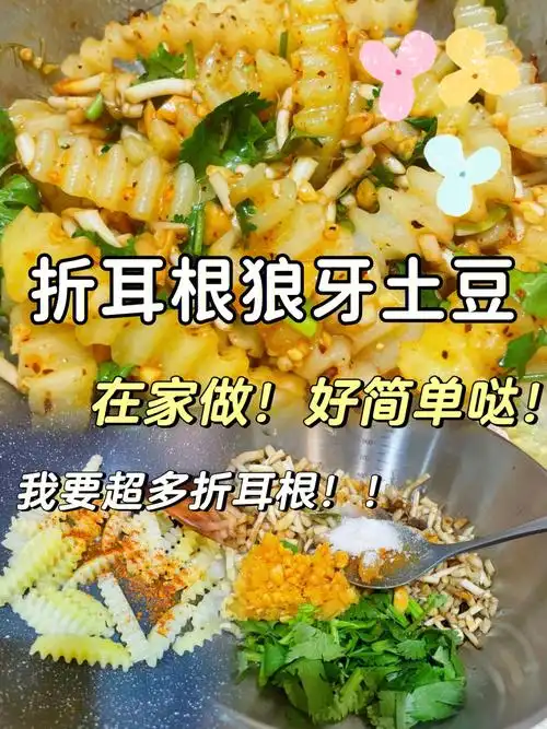 78折耳根狼牙土豆08绝妙搭配自己做起来