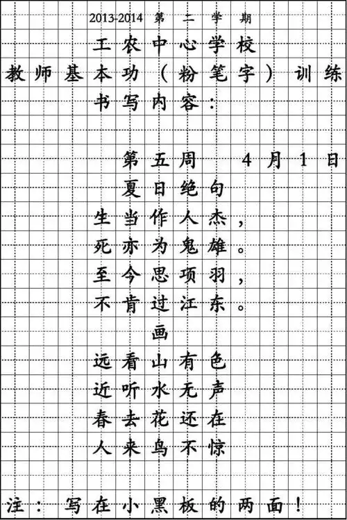 教师粉笔字字帖